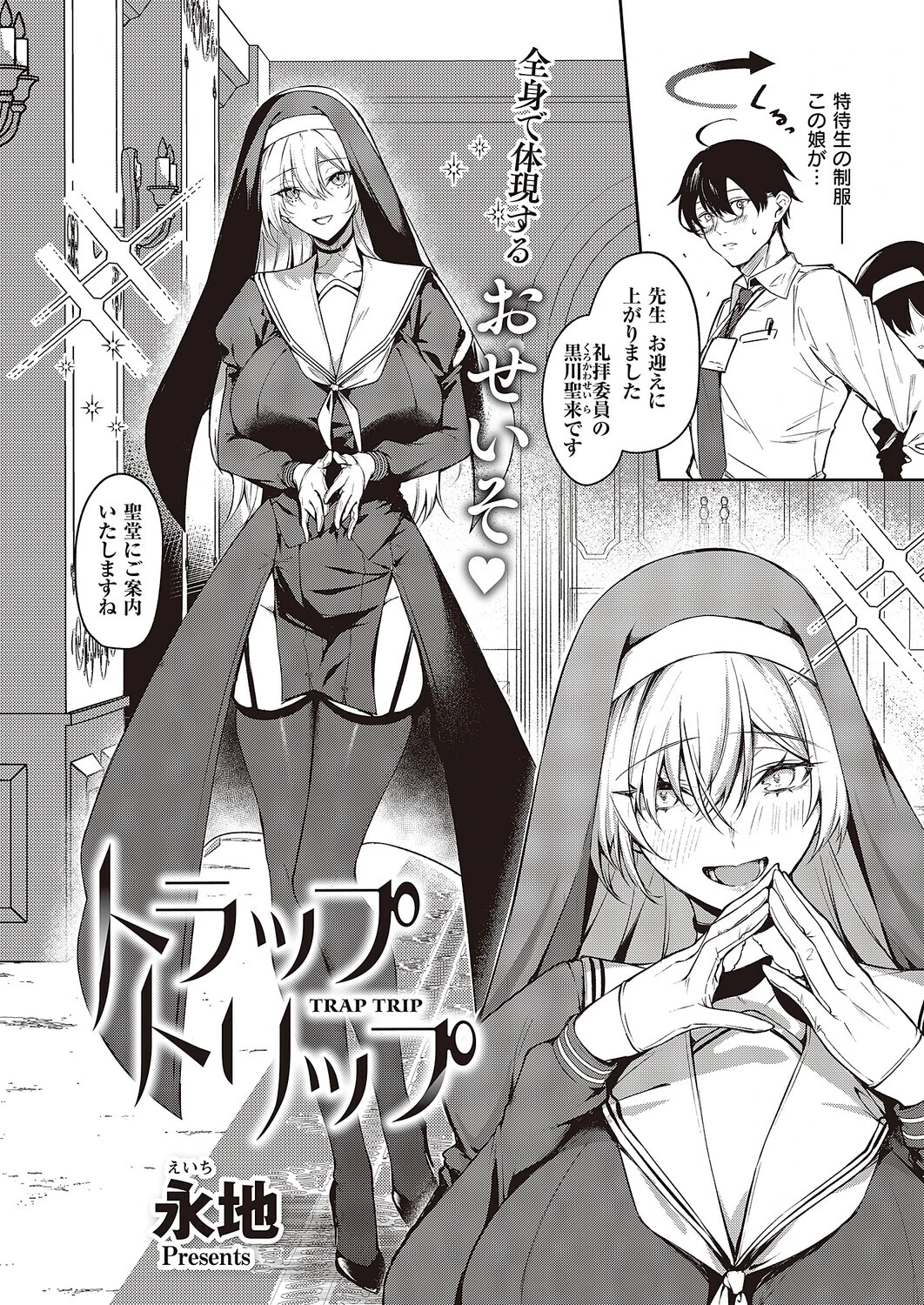 トラップトリップ 2ページ