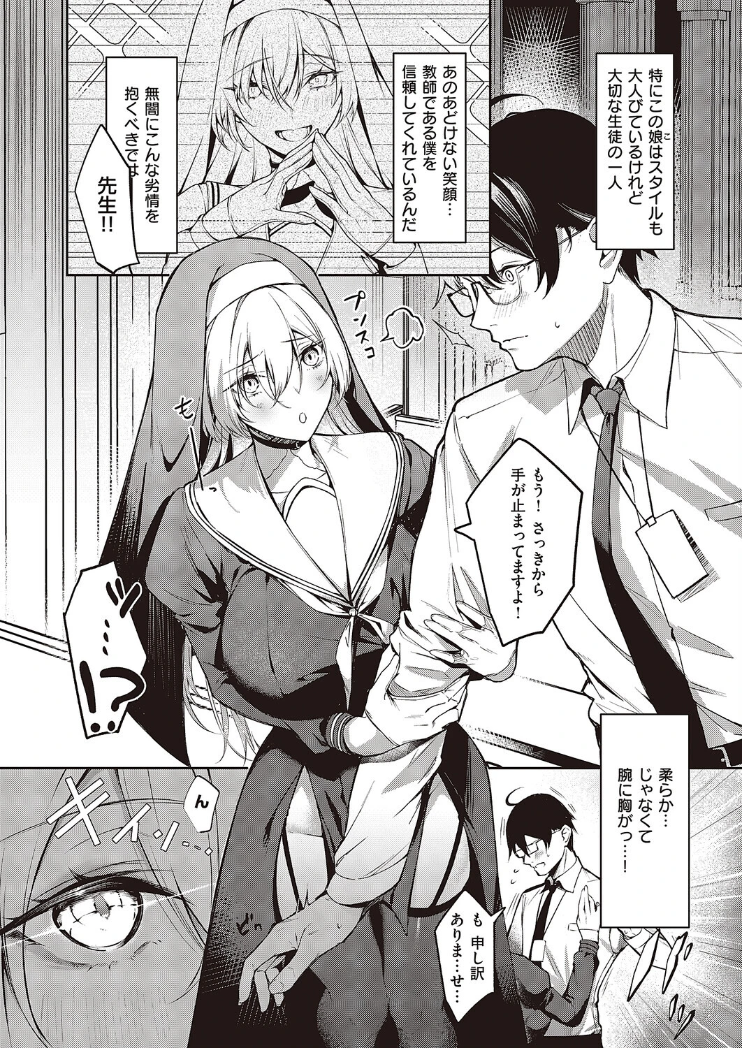 トラップトリップ 4ページ