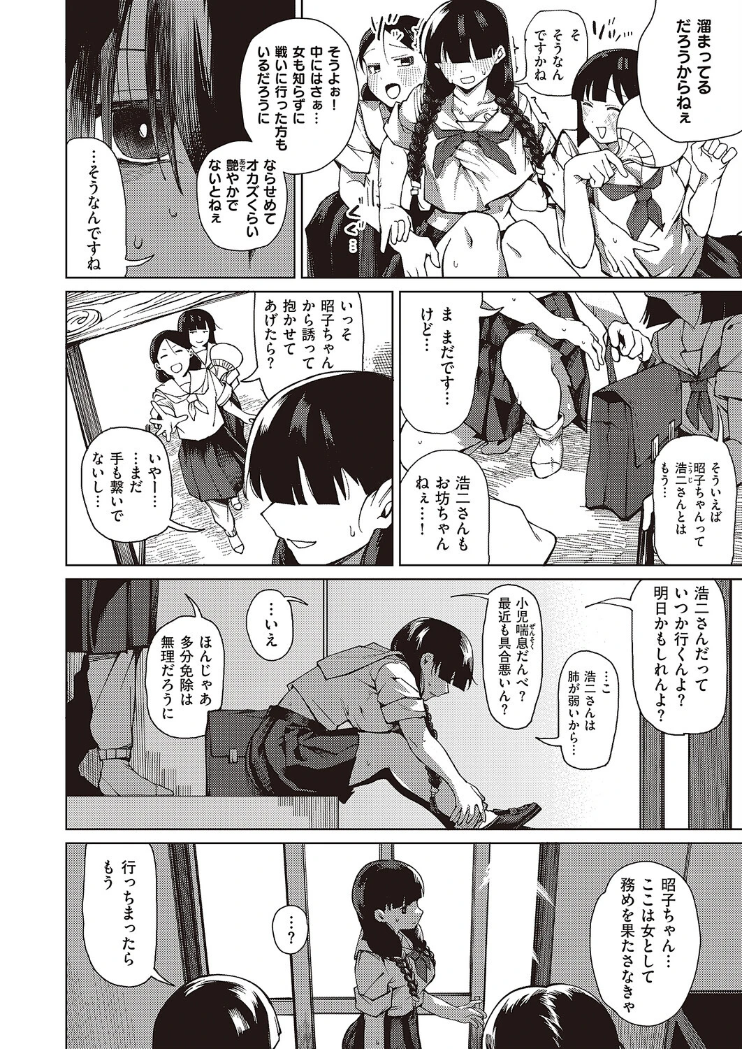 対岸に手を伸ばして 4ページ