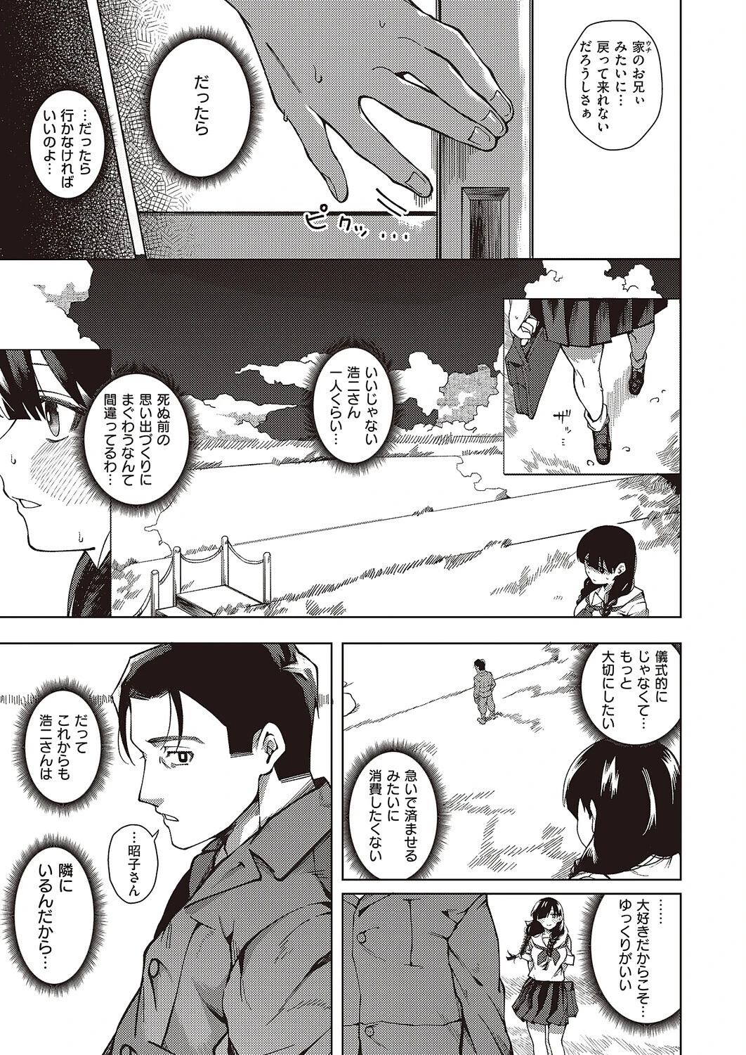 対岸に手を伸ばして 5ページ