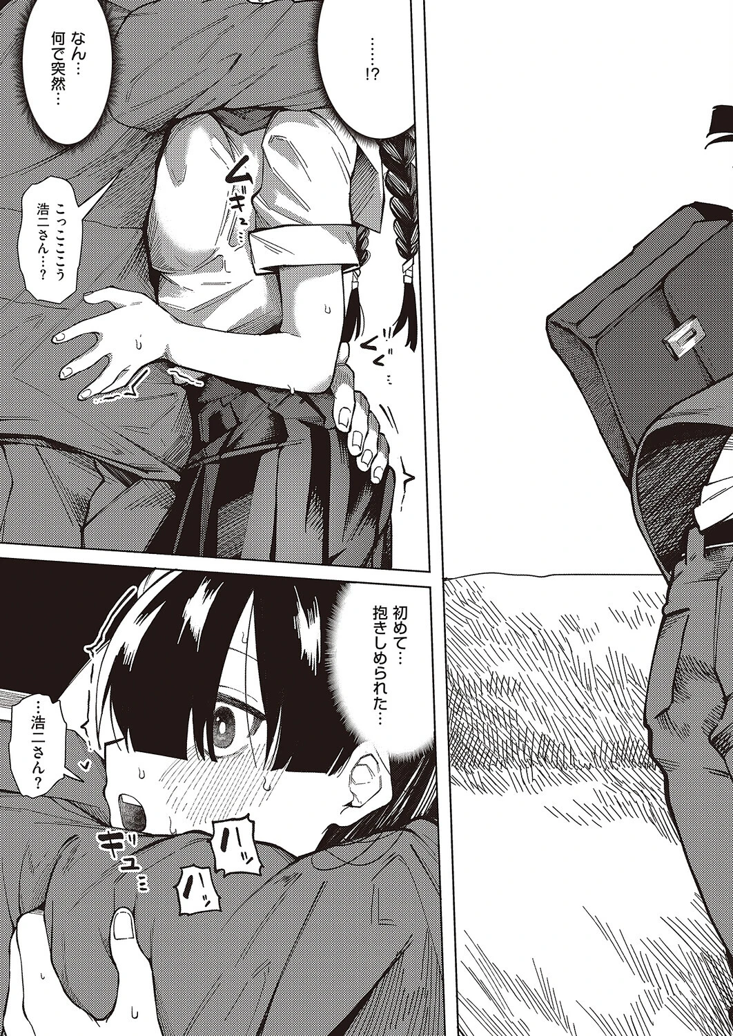 対岸に手を伸ばして 7ページ