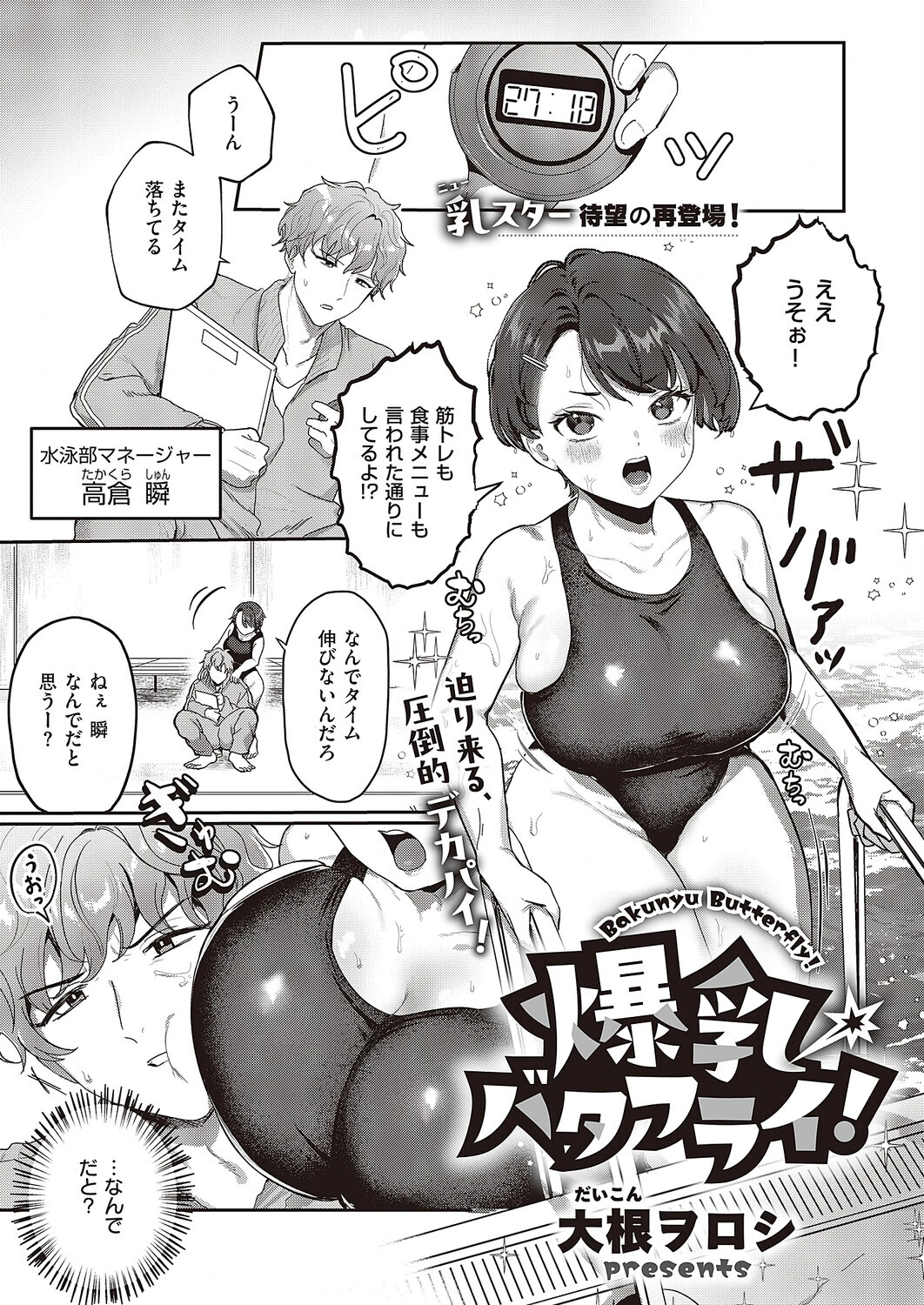 爆乳バタフライ！ エロ漫画 無料