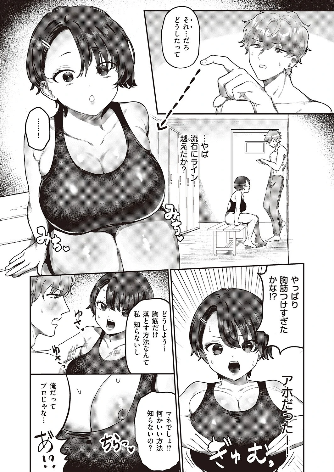 爆乳バタフライ! 4ページ