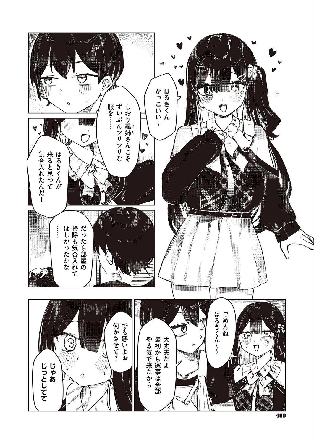 ふたりぐらしのしおり 2ページ