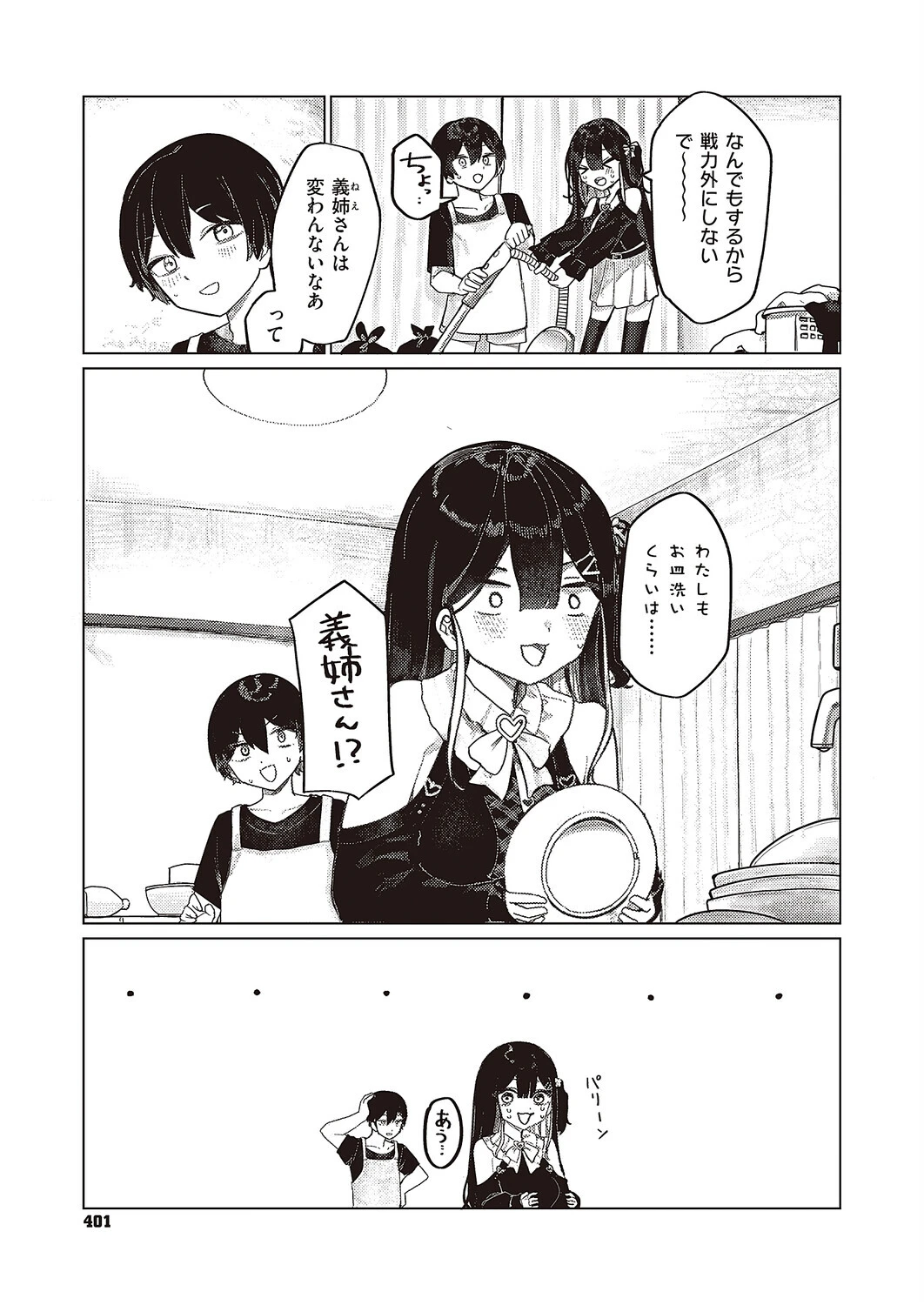 ふたりぐらしのしおり 3ページ