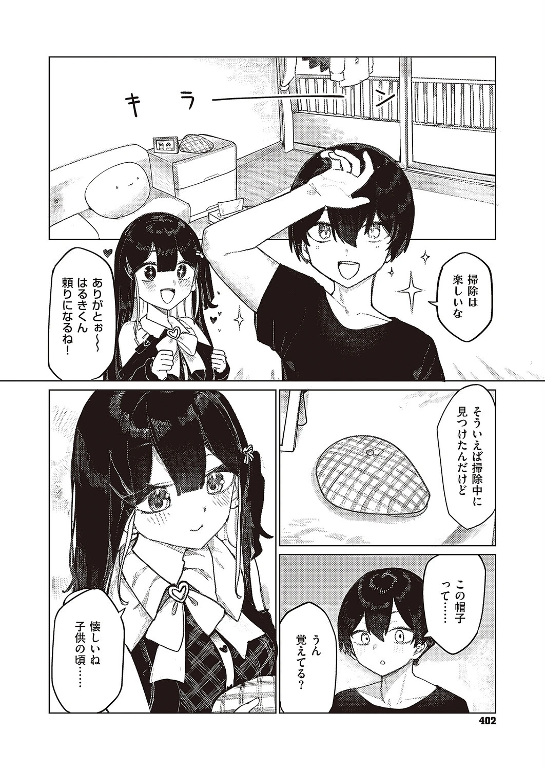 ふたりぐらしのしおり 4ページ