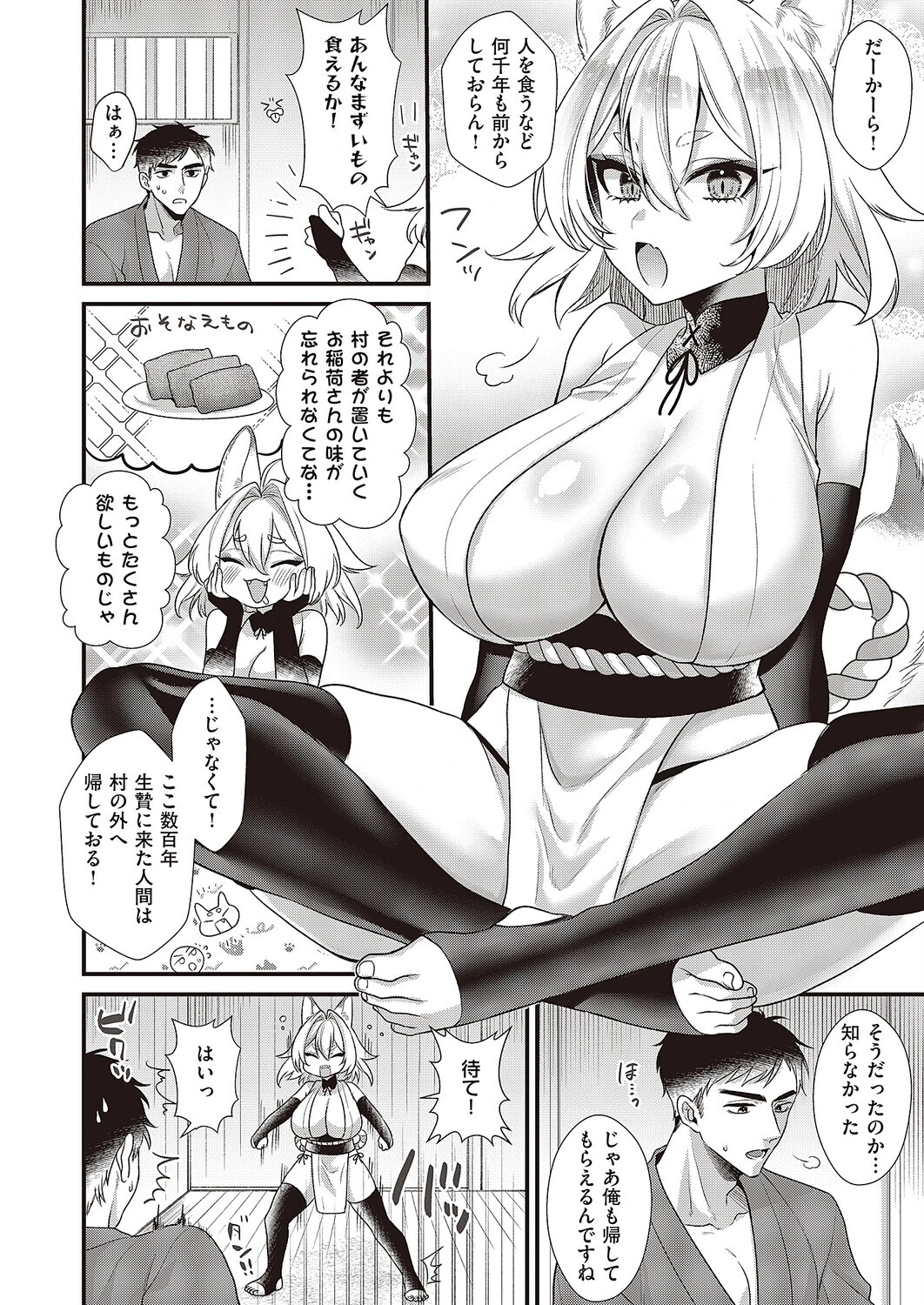 お狐様コンにちは 4ページ