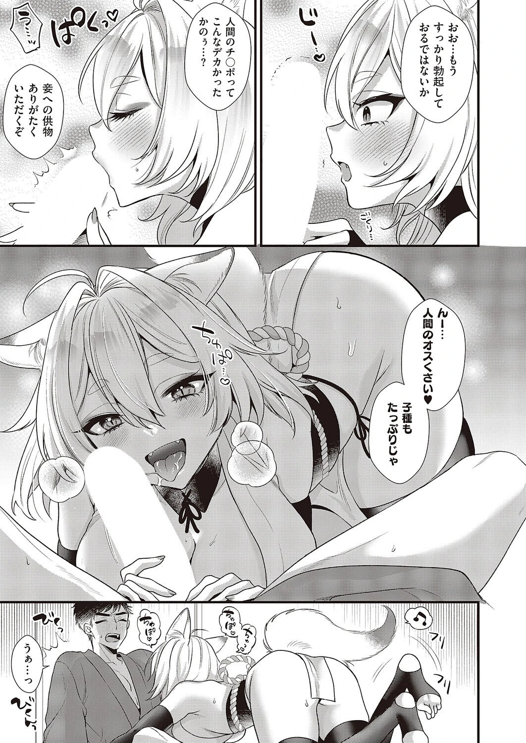 お狐様コンにちは 7ページ