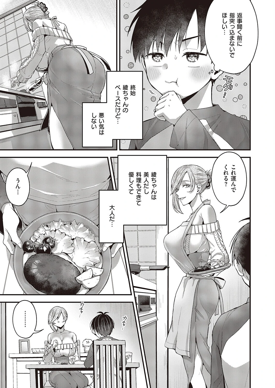 思い出のあの人 5ページ