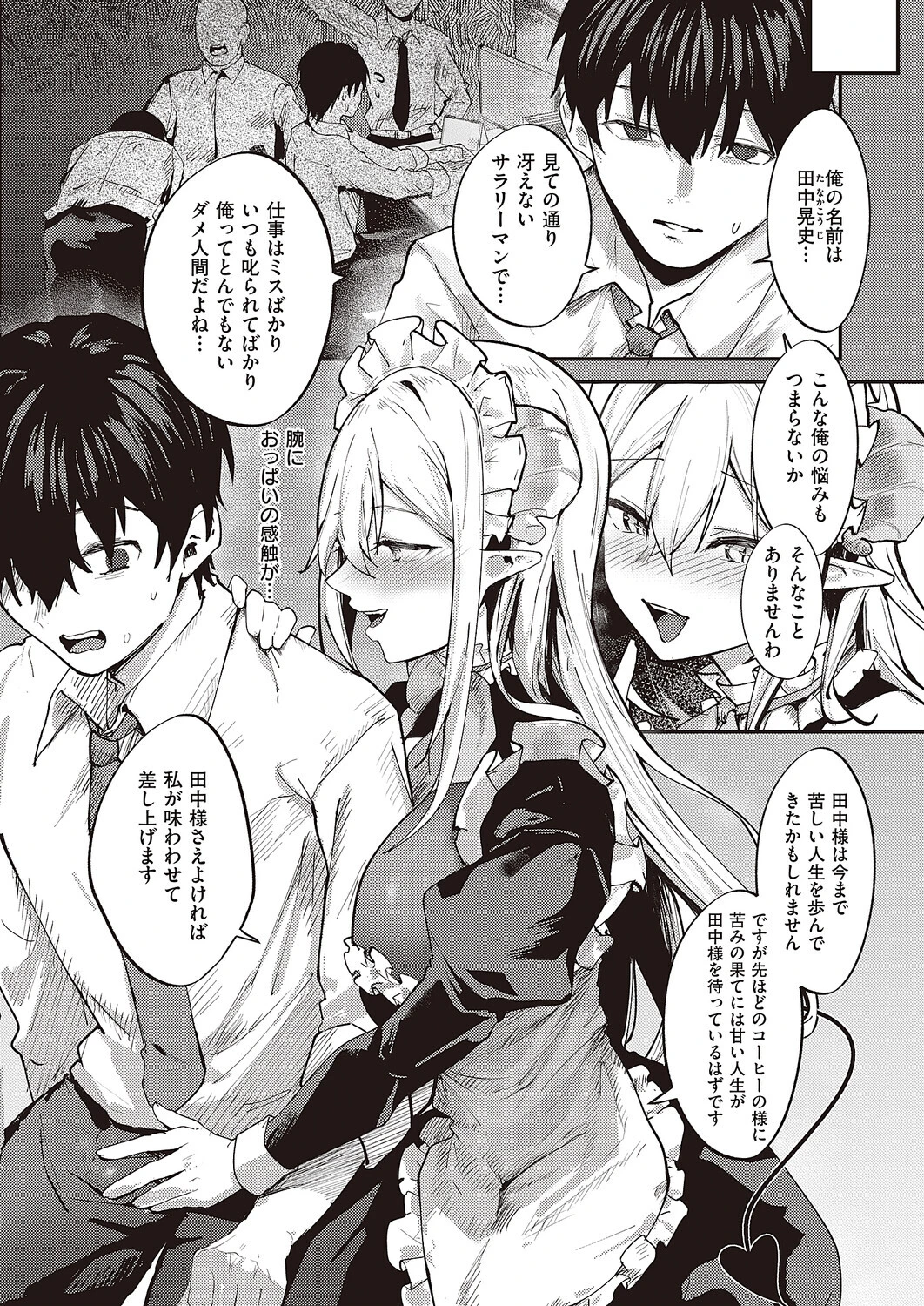 癒したっぷりサキュバスカフェ 4ページ