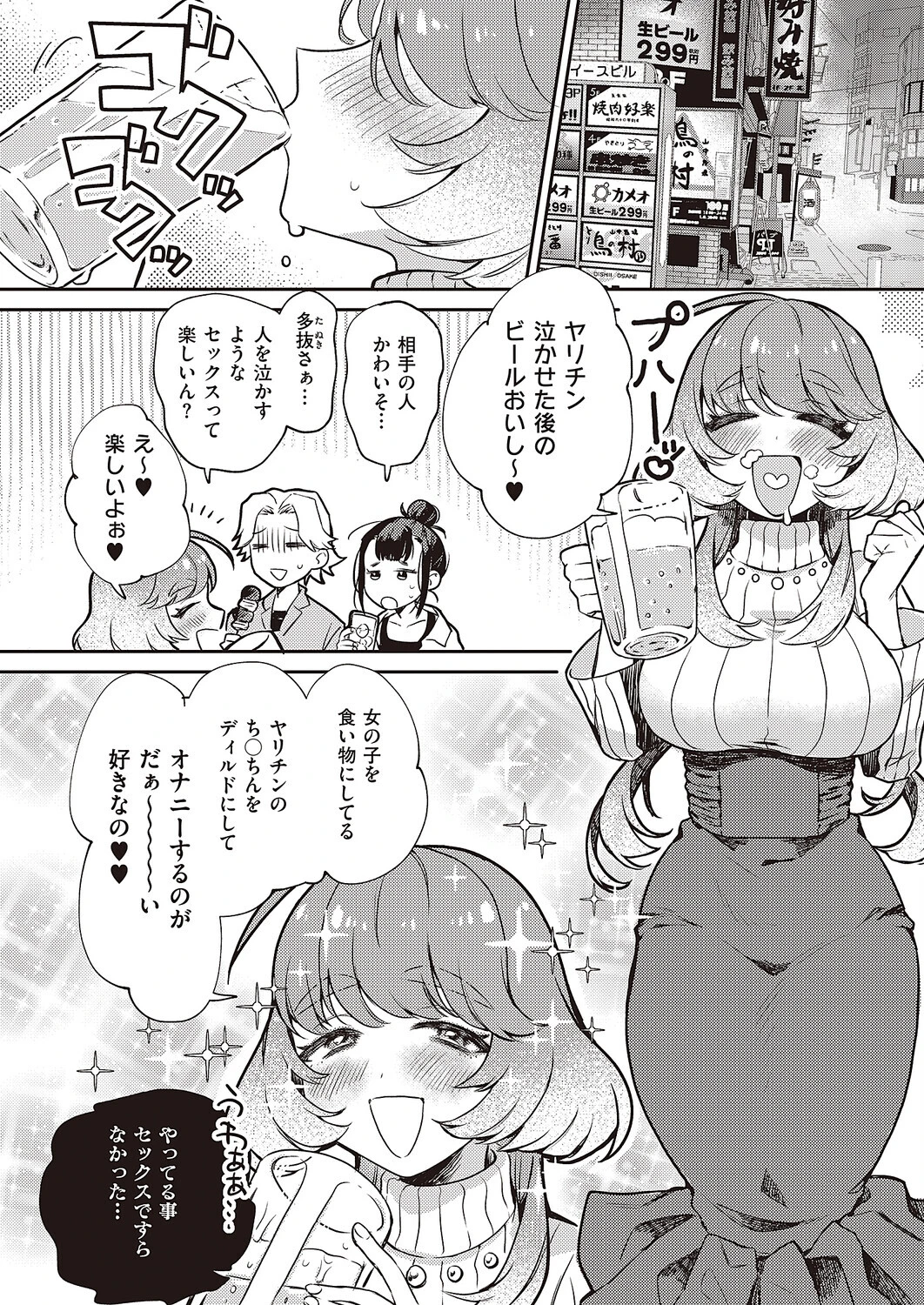 ゆい先輩は食べちゃいたいっ！ 2ページ