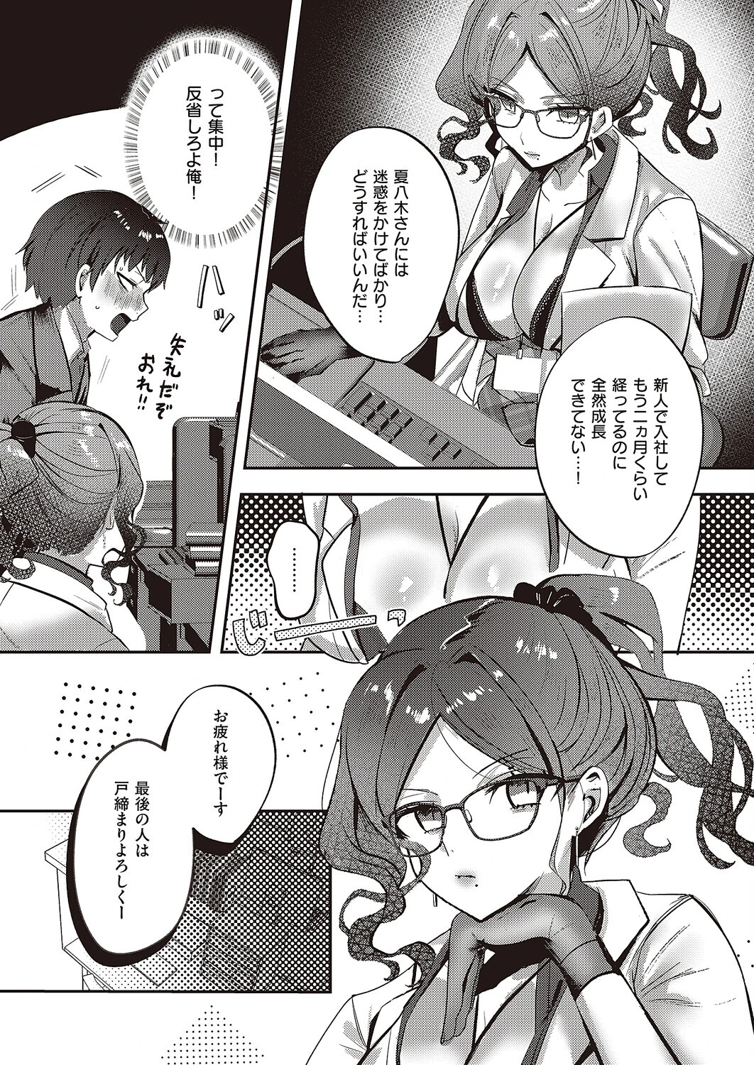 Bonus Day! 3ページ