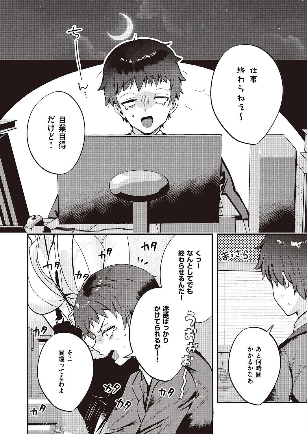 Bonus Day! 4ページ