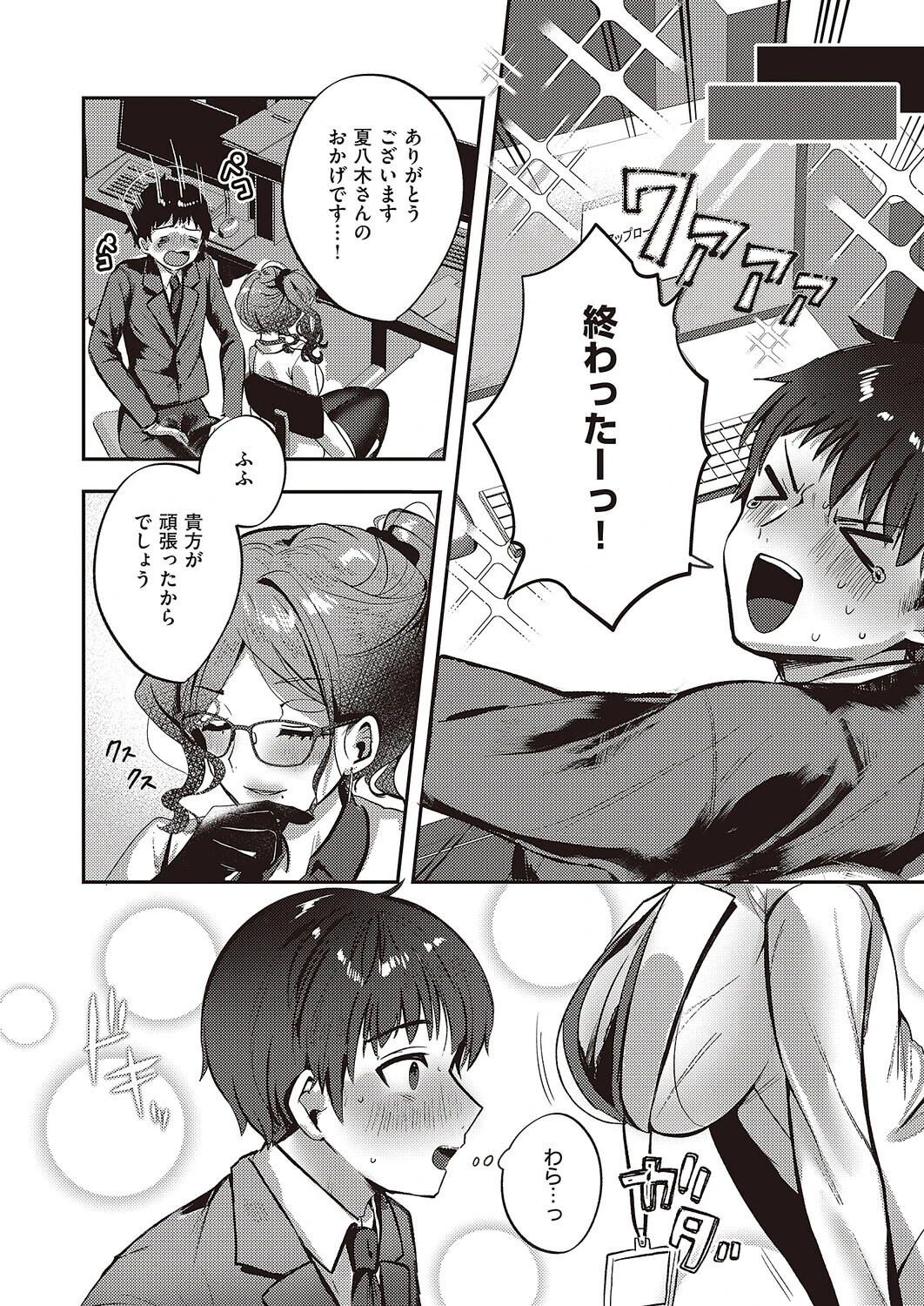 Bonus Day! 6ページ