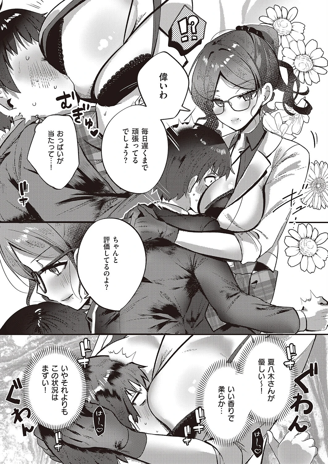 Bonus Day! 7ページ