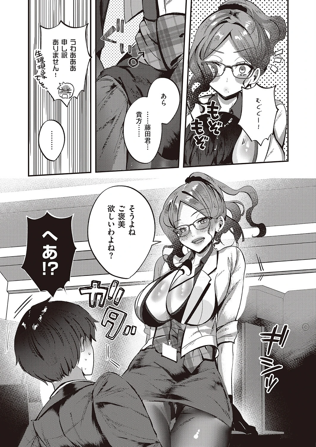 Bonus Day！ 8ページ