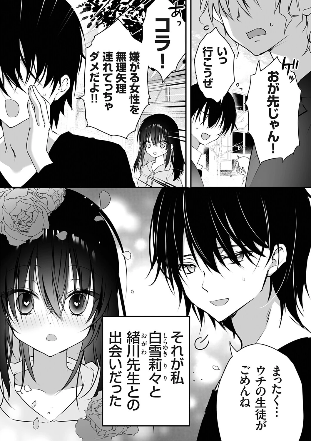 ヤンデレ彼女の憂鬱 5ページ