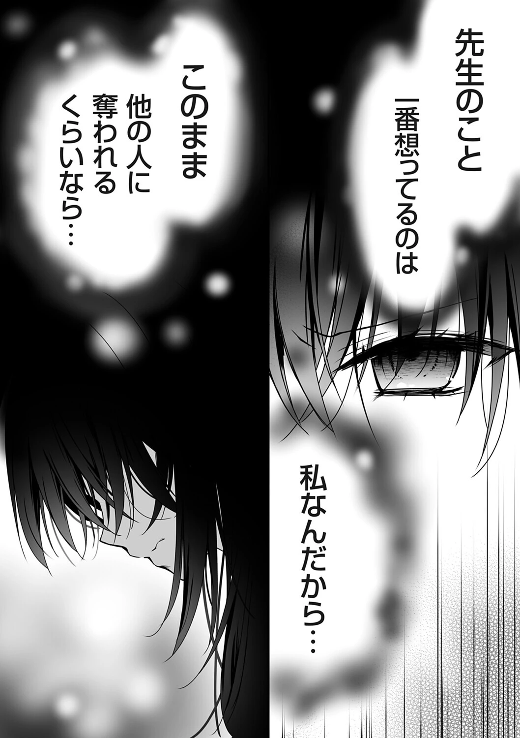 ヤンデレ彼女の憂鬱 8ページ