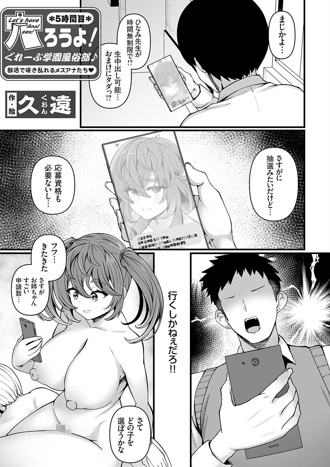 穴ろうよ！ぐれーぷ学園風俗部♪ -部活で咲き乱れるメスアナたち- 5時間目 久遠