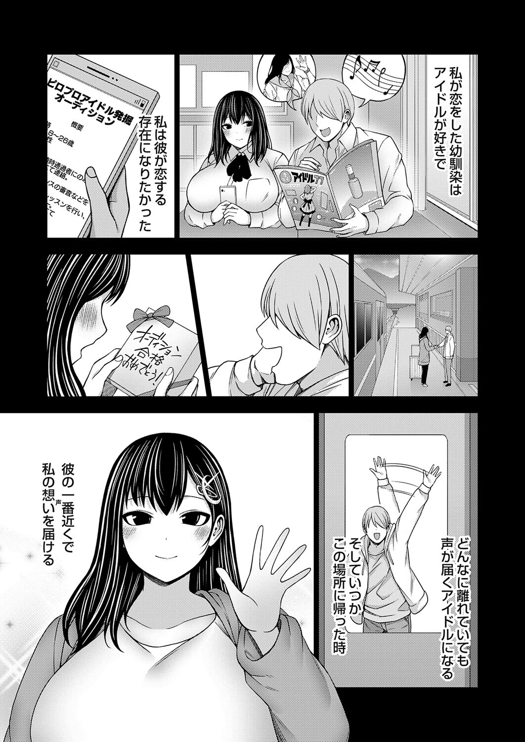 枕営業無双 紅白デビュー直前アイドルラブホ3P とこわん