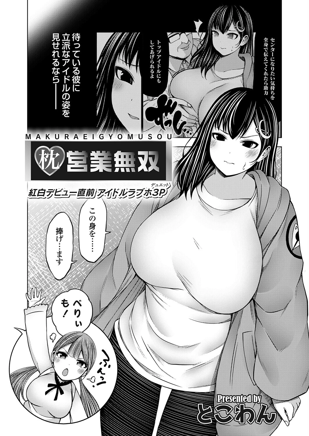 枕営業無双 紅白デビュー直前アイドルラブホ3P 2ページ