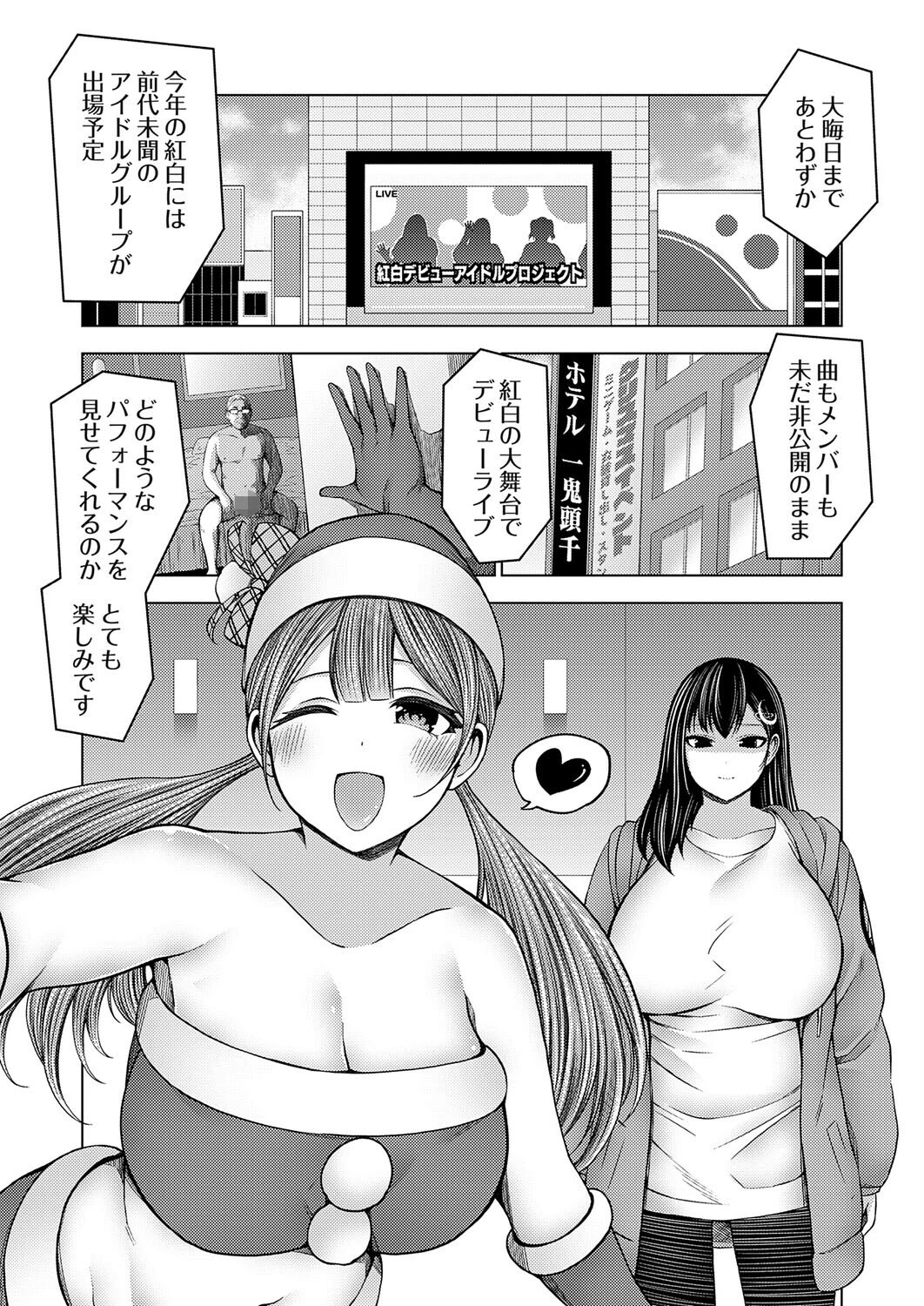 枕営業無双 紅白デビュー直前アイドルラブホ3P 3ページ