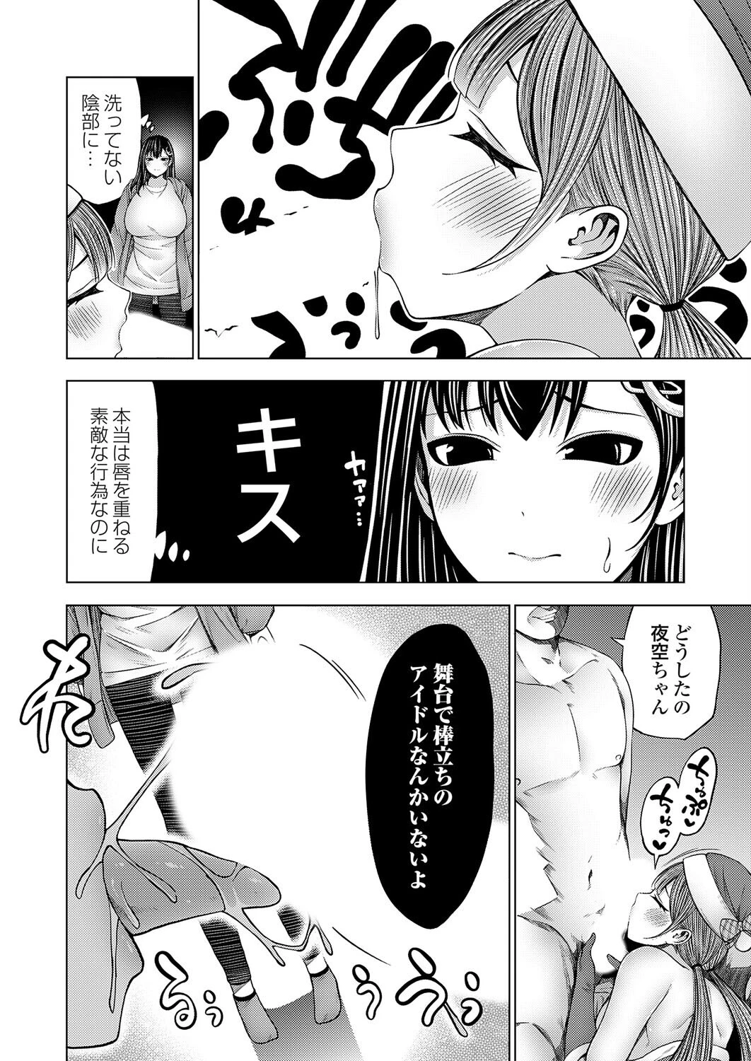 枕営業無双 紅白デビュー直前アイドルラブホ3P 6ページ