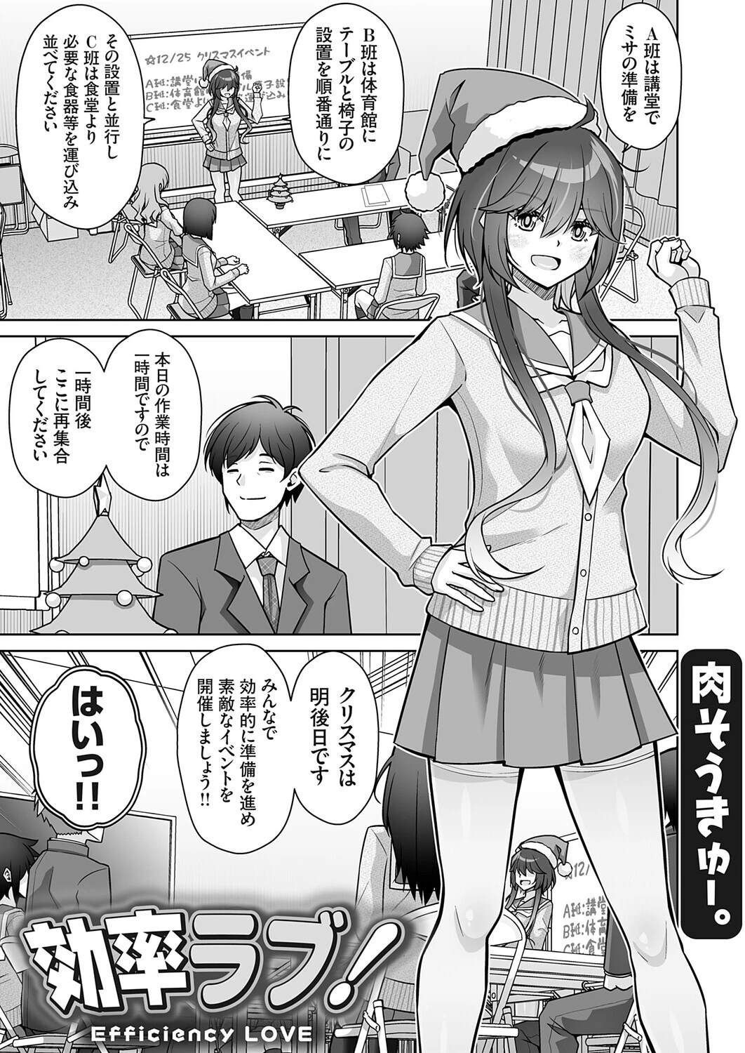 効率ラブ！ 肉そうきゅー。