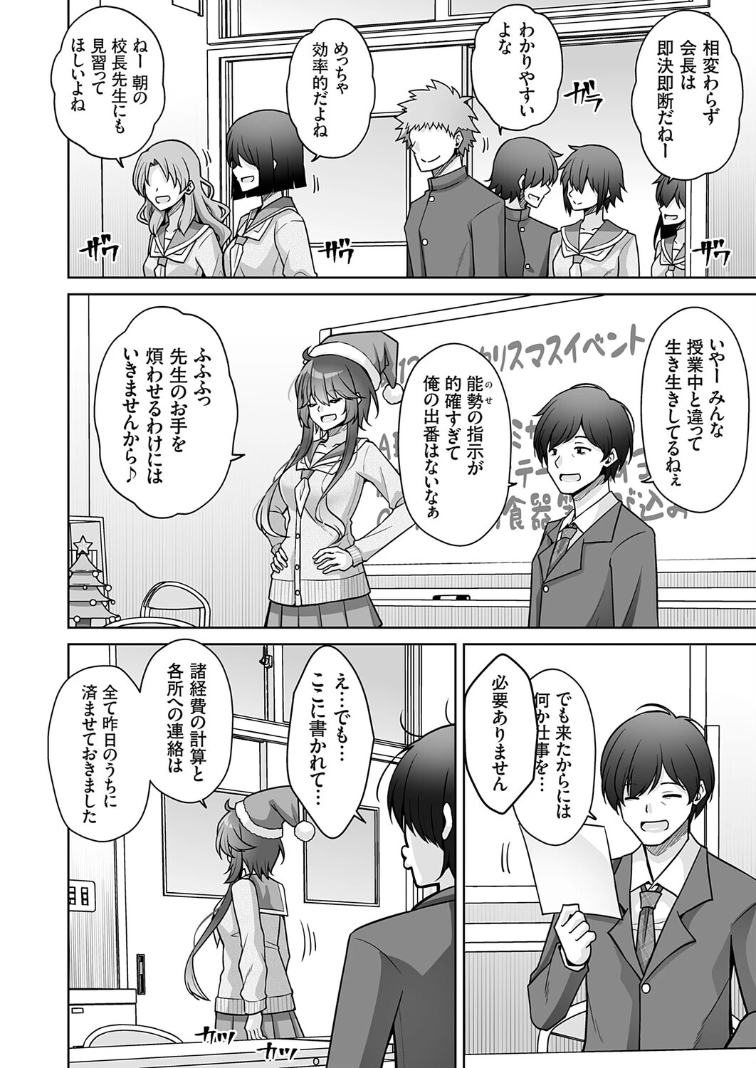 効率ラブ！ 2ページ