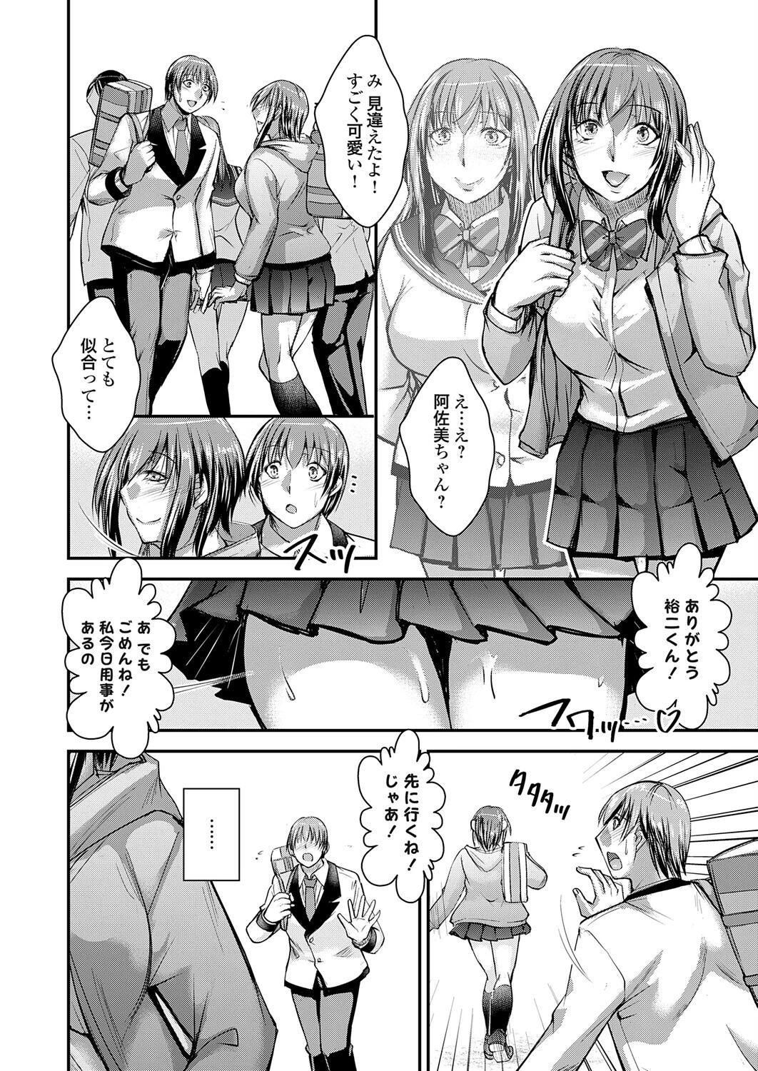 セックスマッチングアプリ 第三話 2ページ