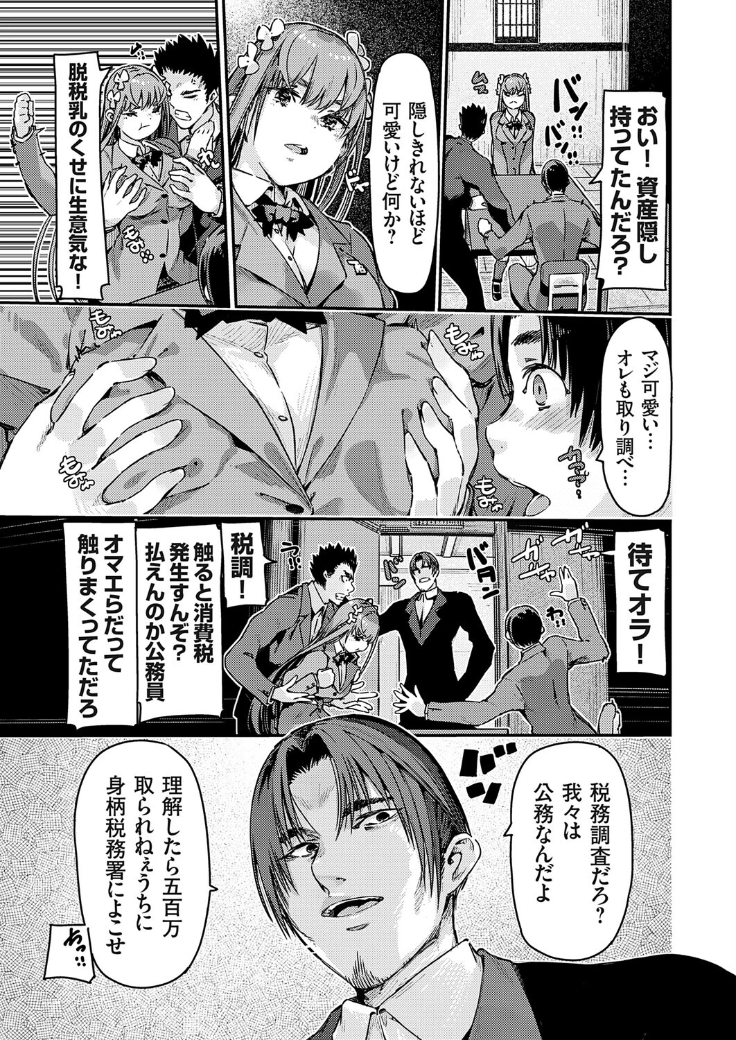 可愛すぎて脱税？処女JK性的資産差し押さえオークションされる 前編 7ページ