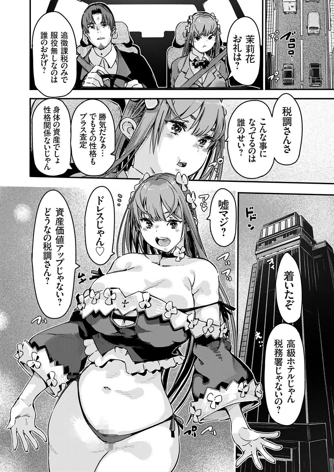 可愛すぎて脱税？処女JK性的資産差し押さえオークションされる 前編 8ページ