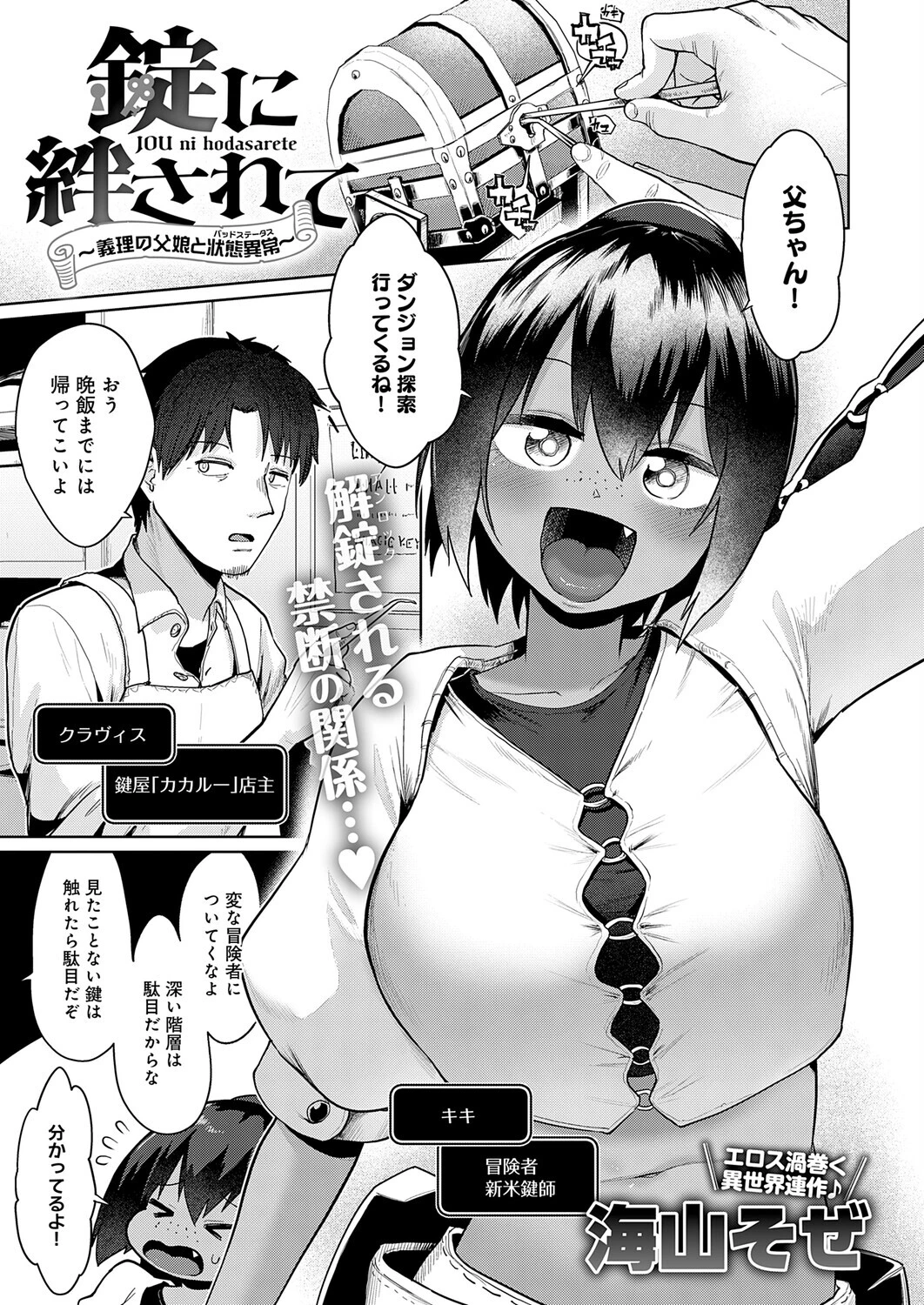 comicアンスリウム Vol.153 2026年1月号 12ページ