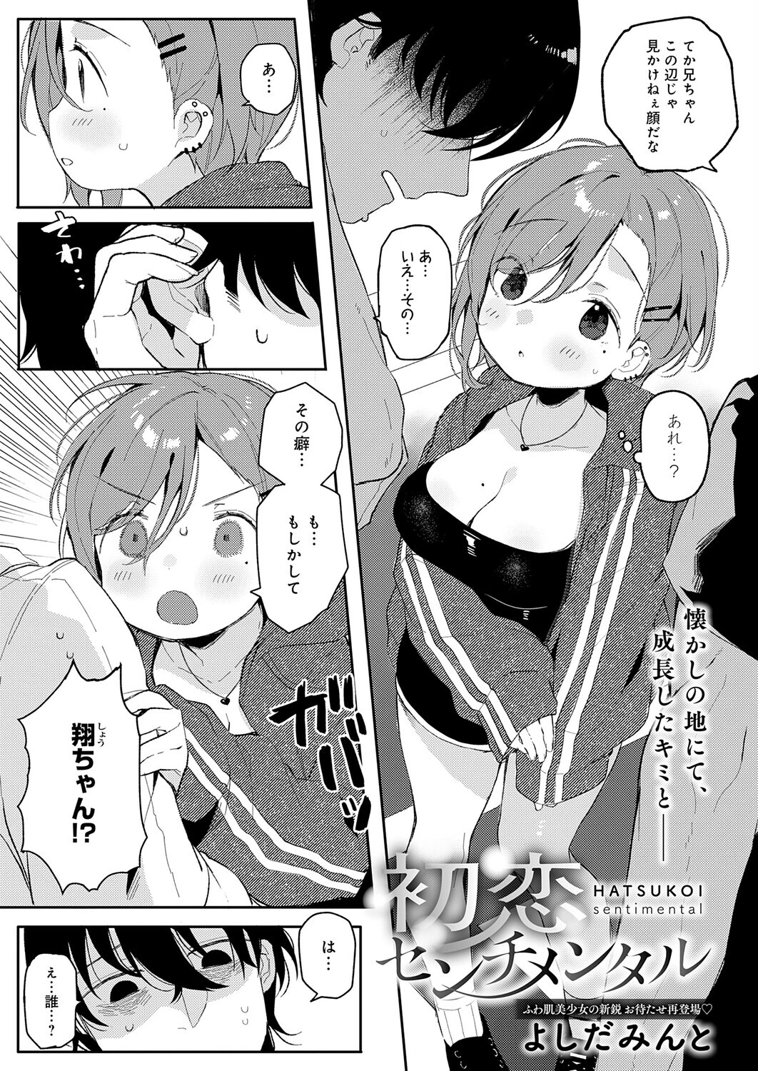 comicアンスリウム Vol.153 2026年1月号 34ページ