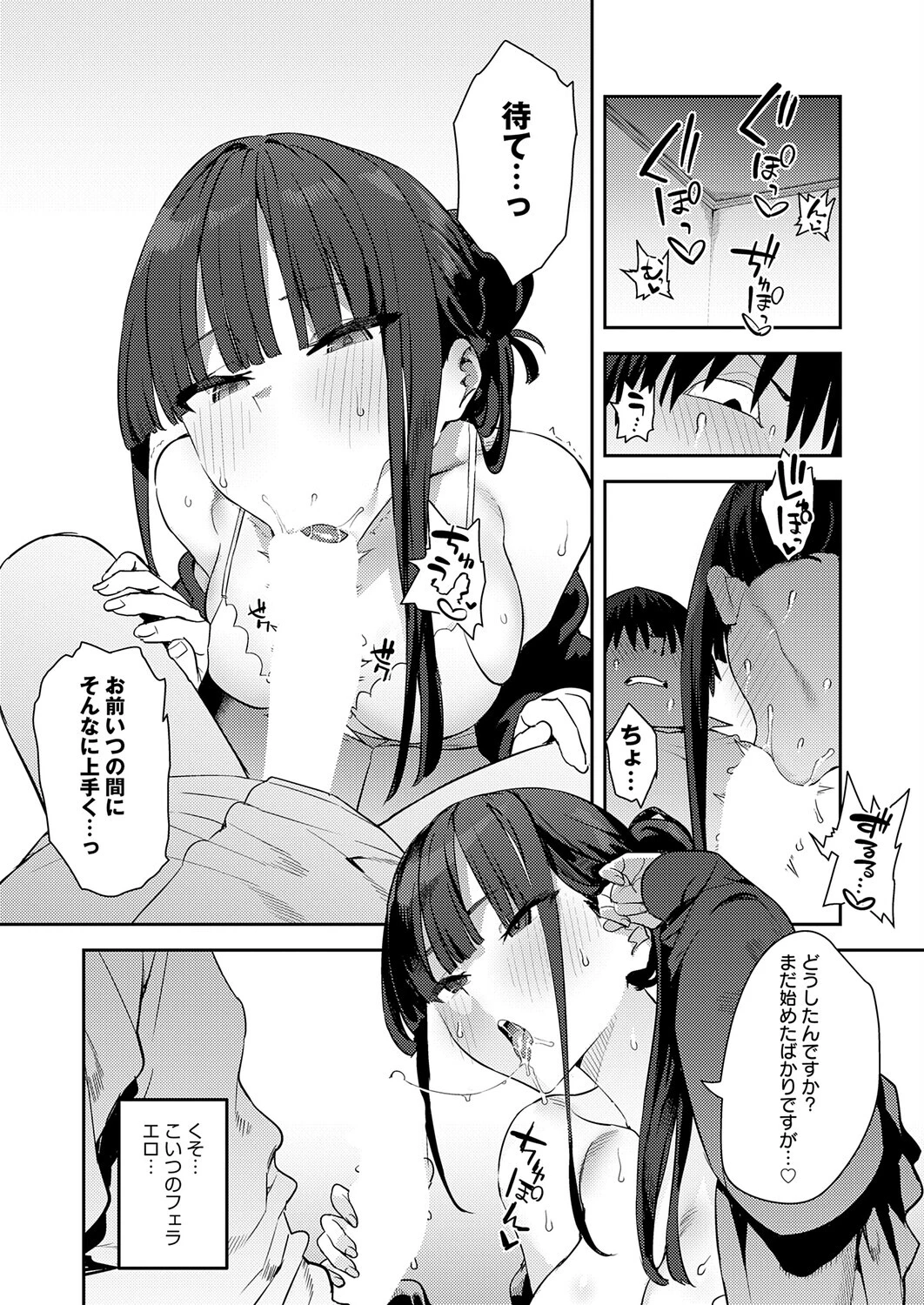 ふつつかオナホ その後 3ページ