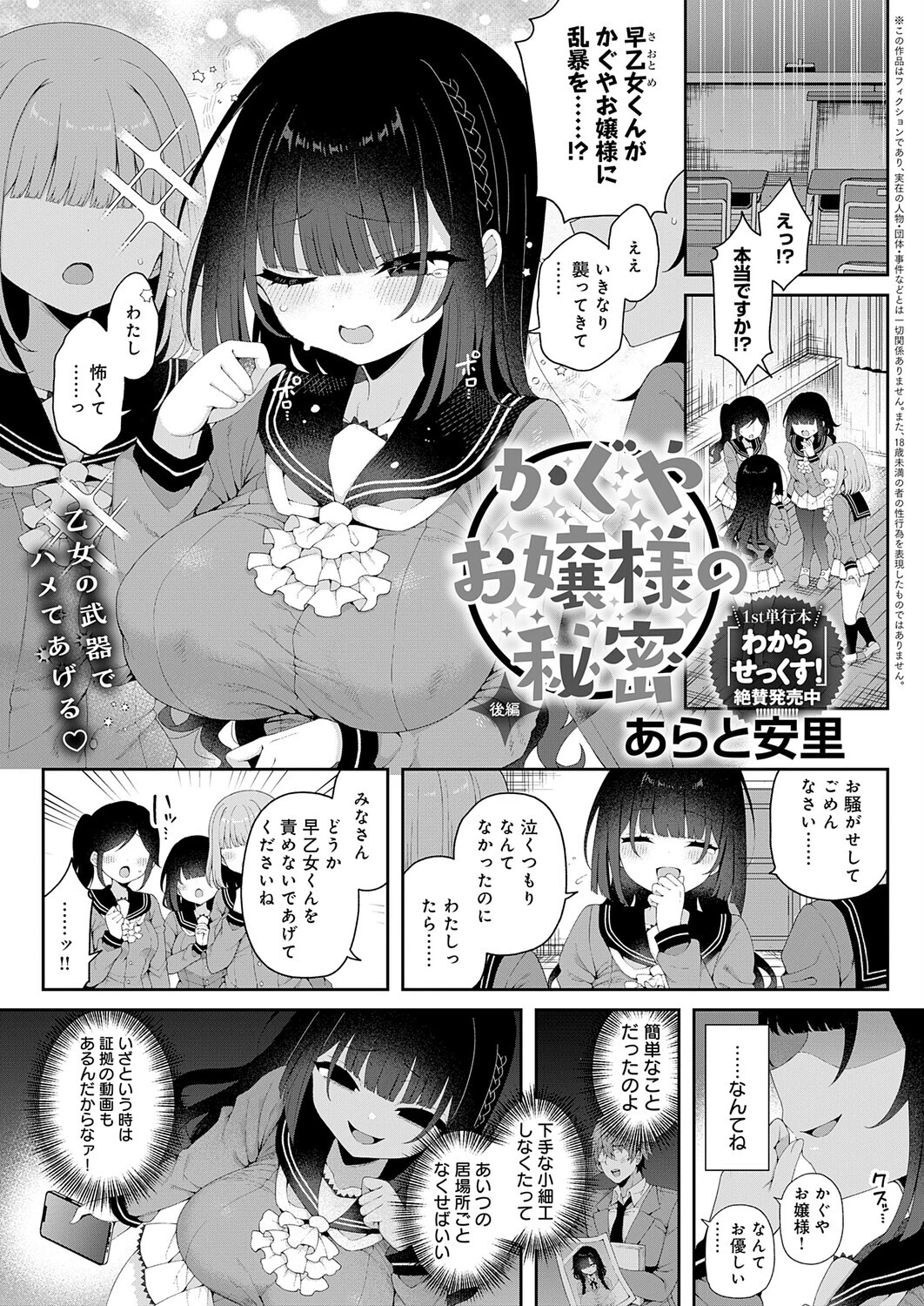 かぐやお嬢様の秘密 後編 あらと安里