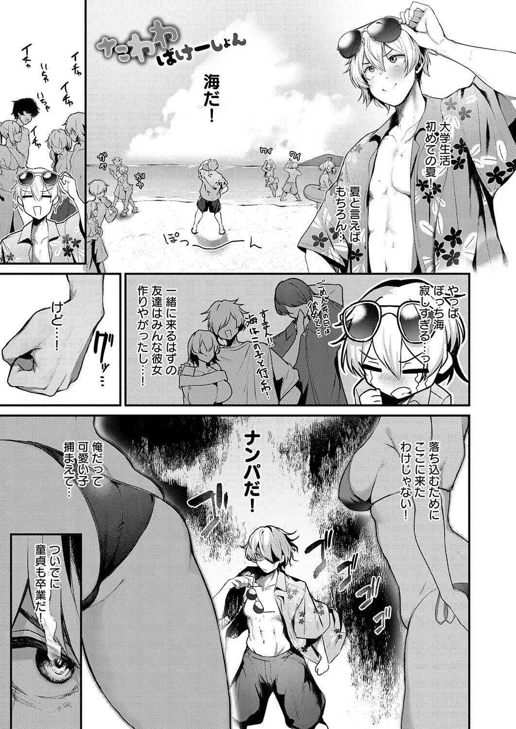 たわわばけーしょん エロ漫画 無料