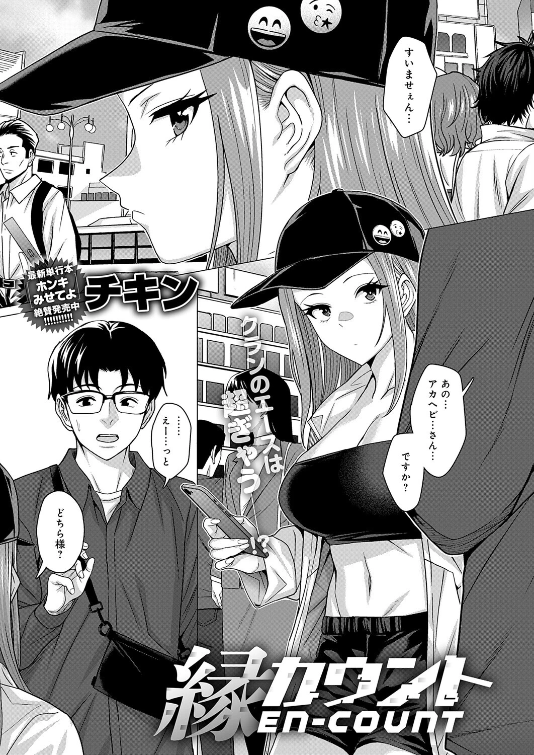 縁カウント エロ漫画 無料