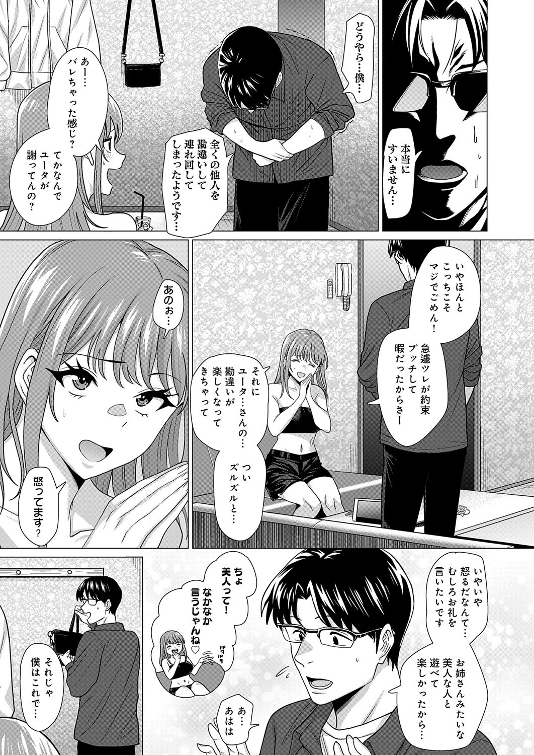 縁カウント 7ページ