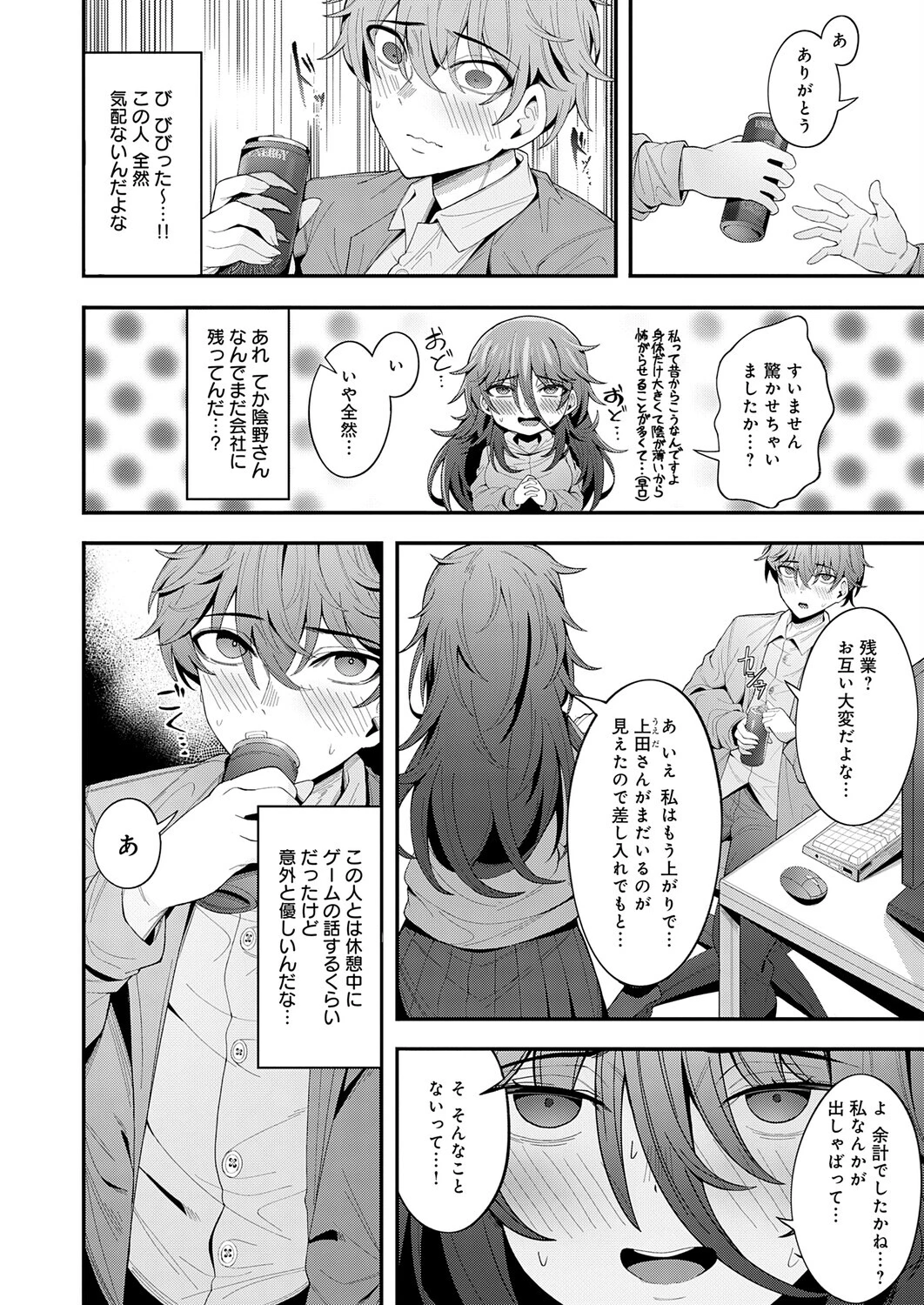 喪女が来たりて腰を振る 2ページ