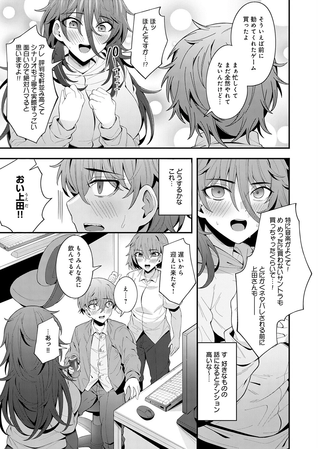 喪女が来たりて腰を振る 3ページ