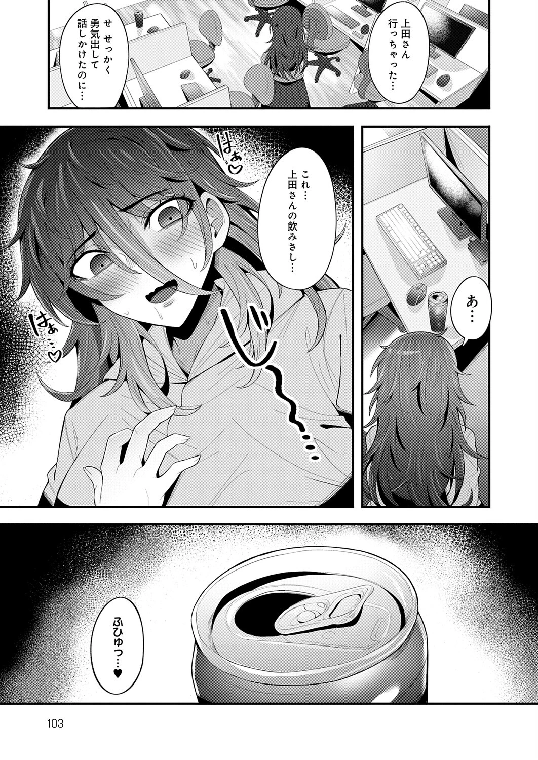 喪女が来たりて腰を振る 5ページ