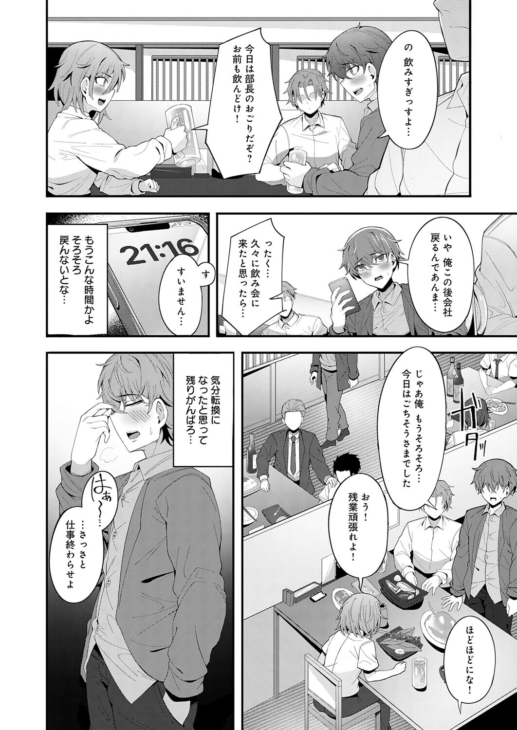 喪女が来たりて腰を振る 6ページ