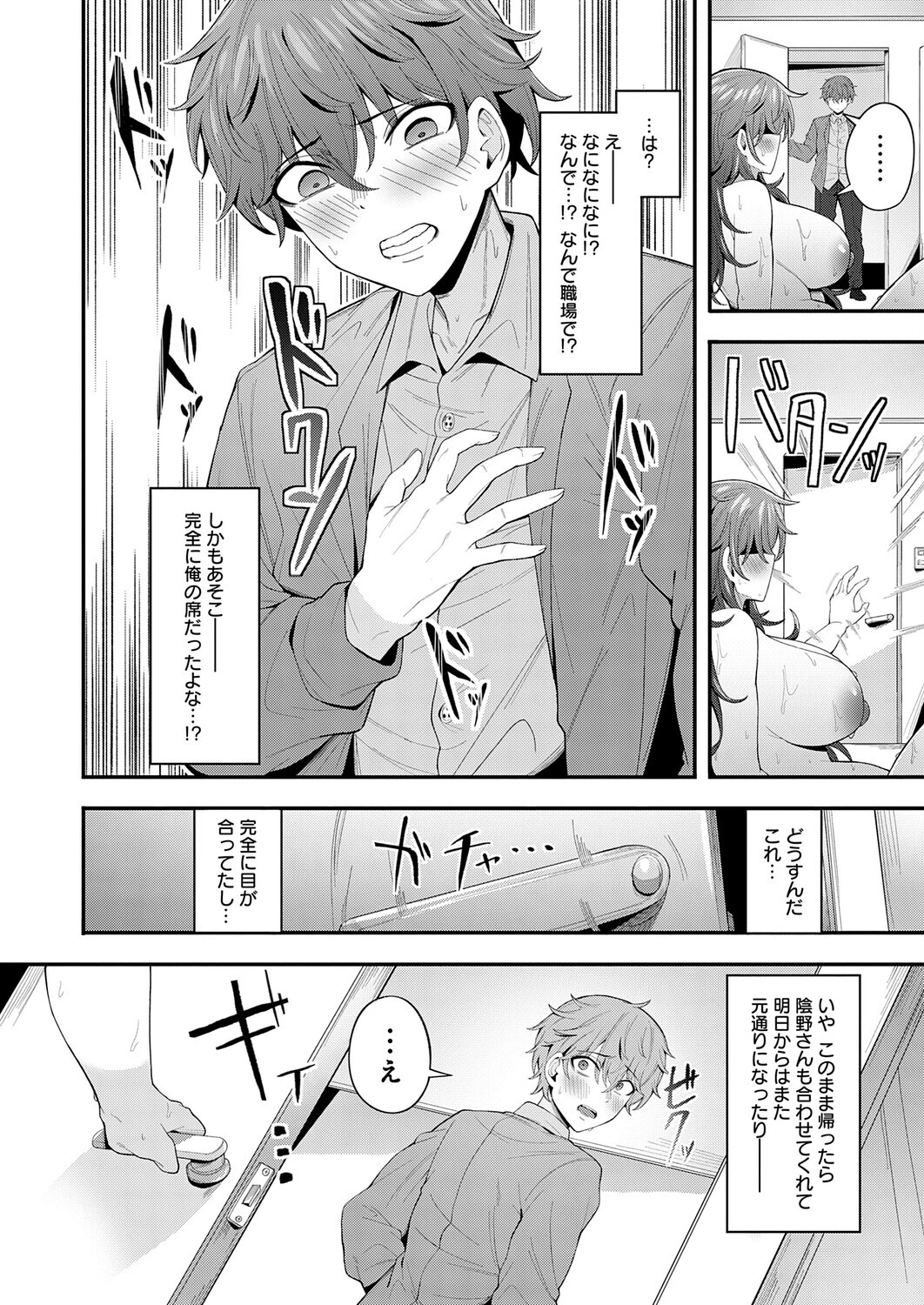 喪女が来たりて腰を振る 8ページ