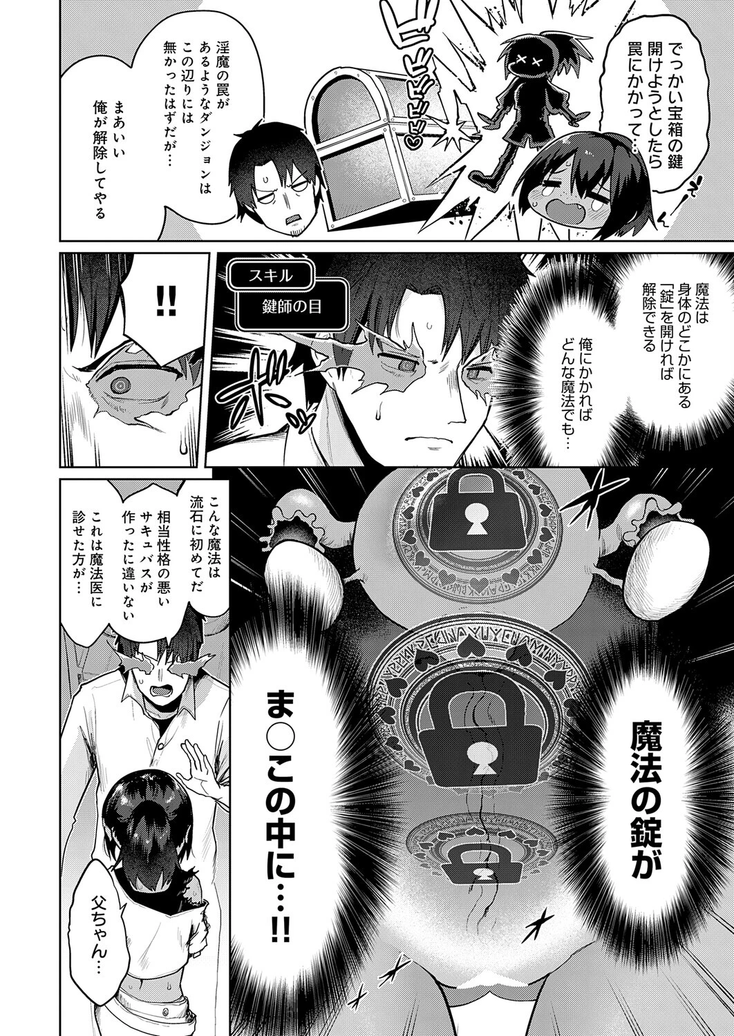 錠に絆されて 〜義理の父娘と状態異常〜 4ページ