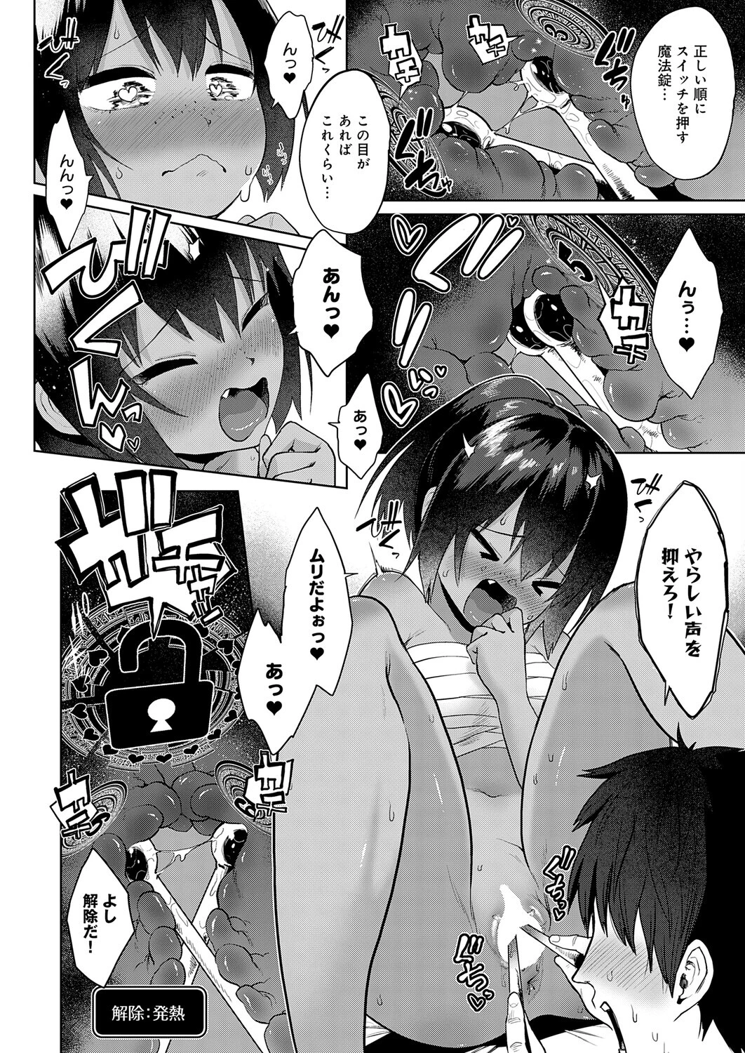 錠に絆されて 〜義理の父娘と状態異常〜 6ページ