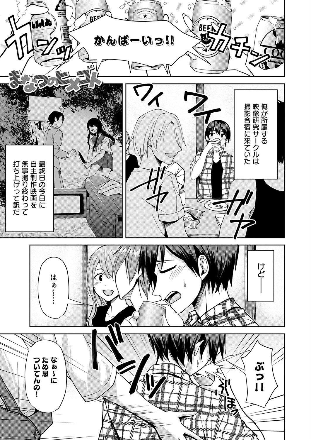 まなつのヒメゴト エロ漫画 無料