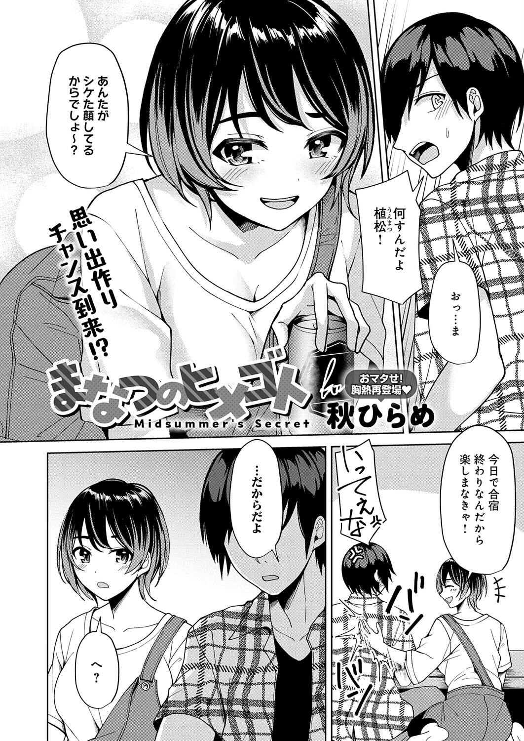 まなつのヒメゴト 2ページ