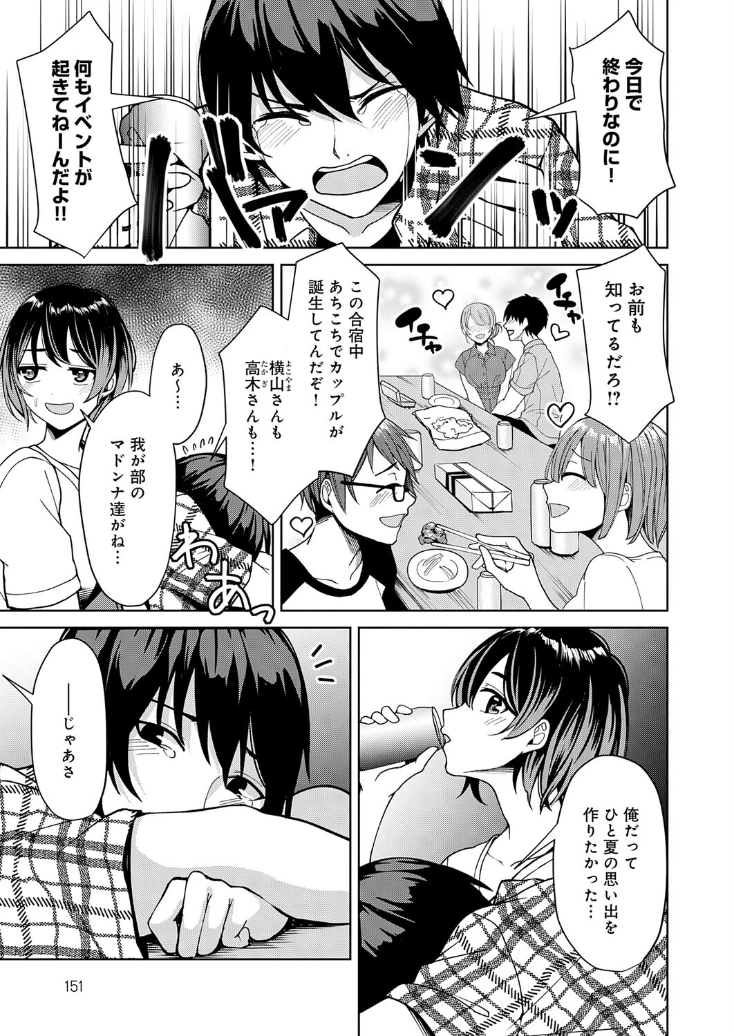 まなつのヒメゴト 3ページ