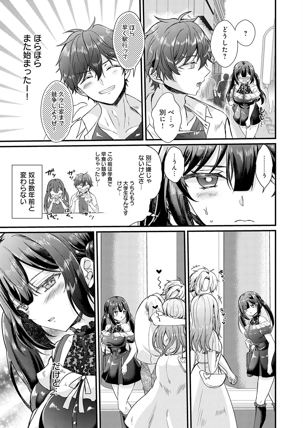 もっと張り愛☆エスカレーション 5ページ